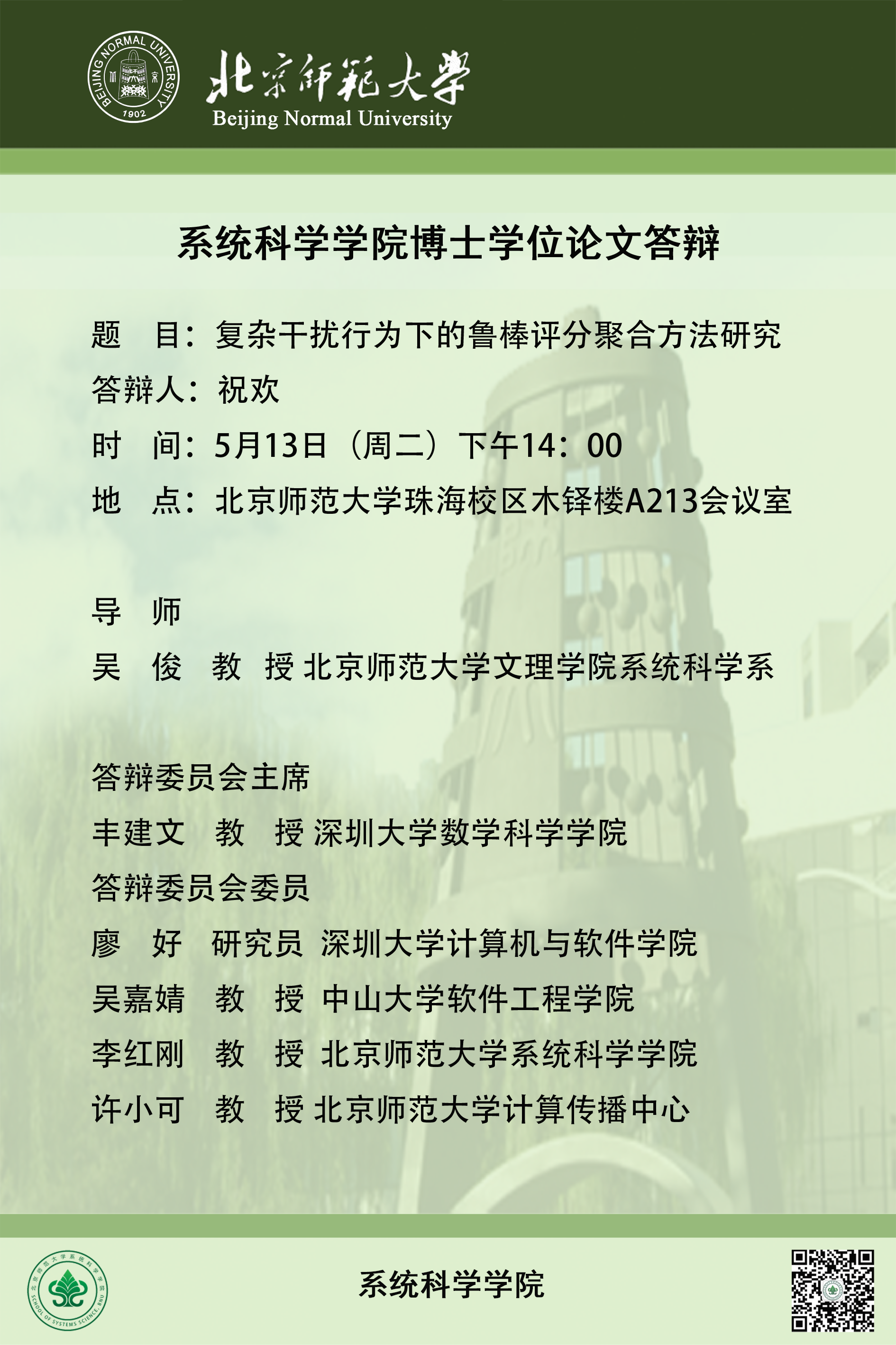 博士论文答辩.png