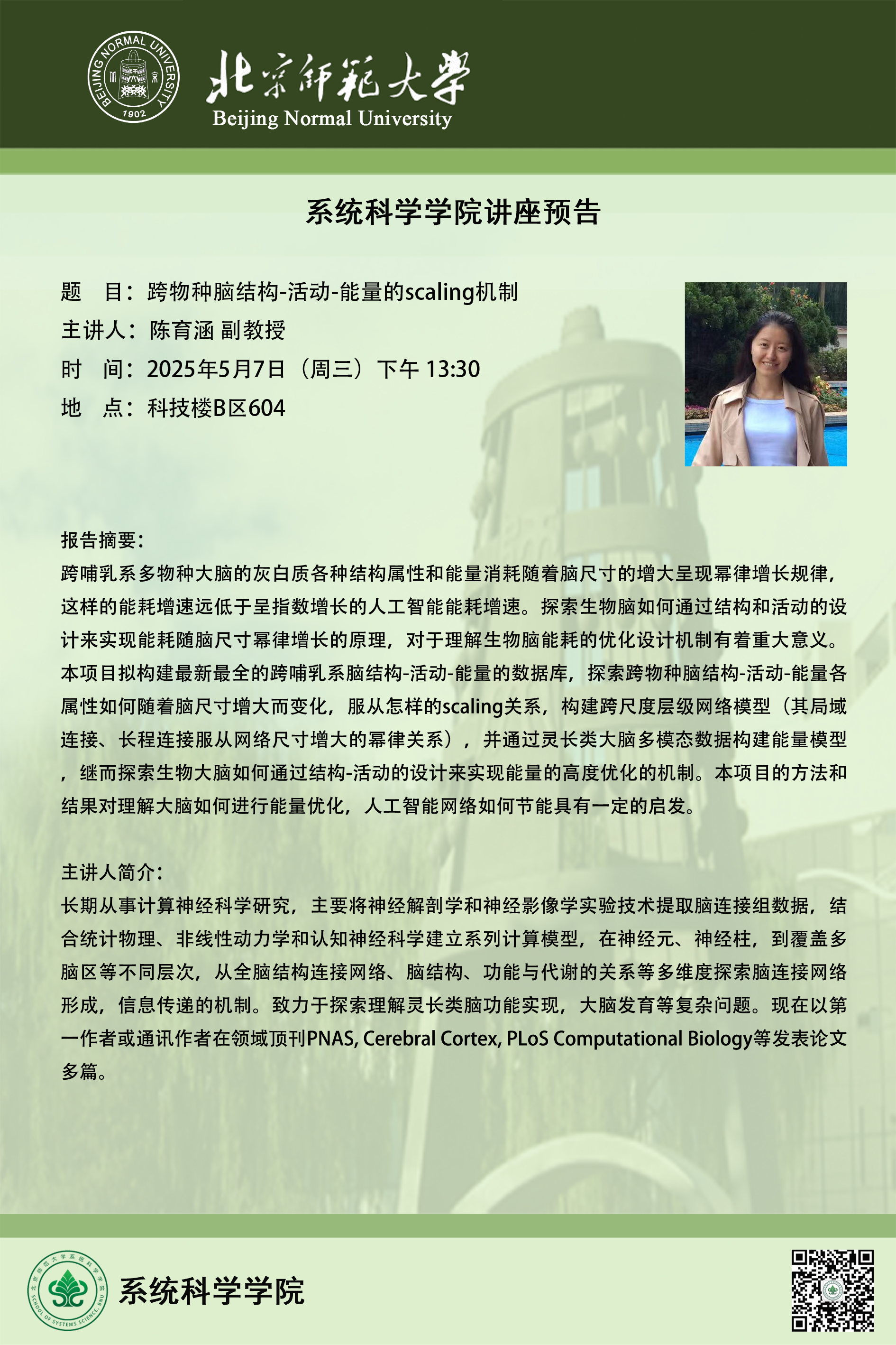 讲座海报.png