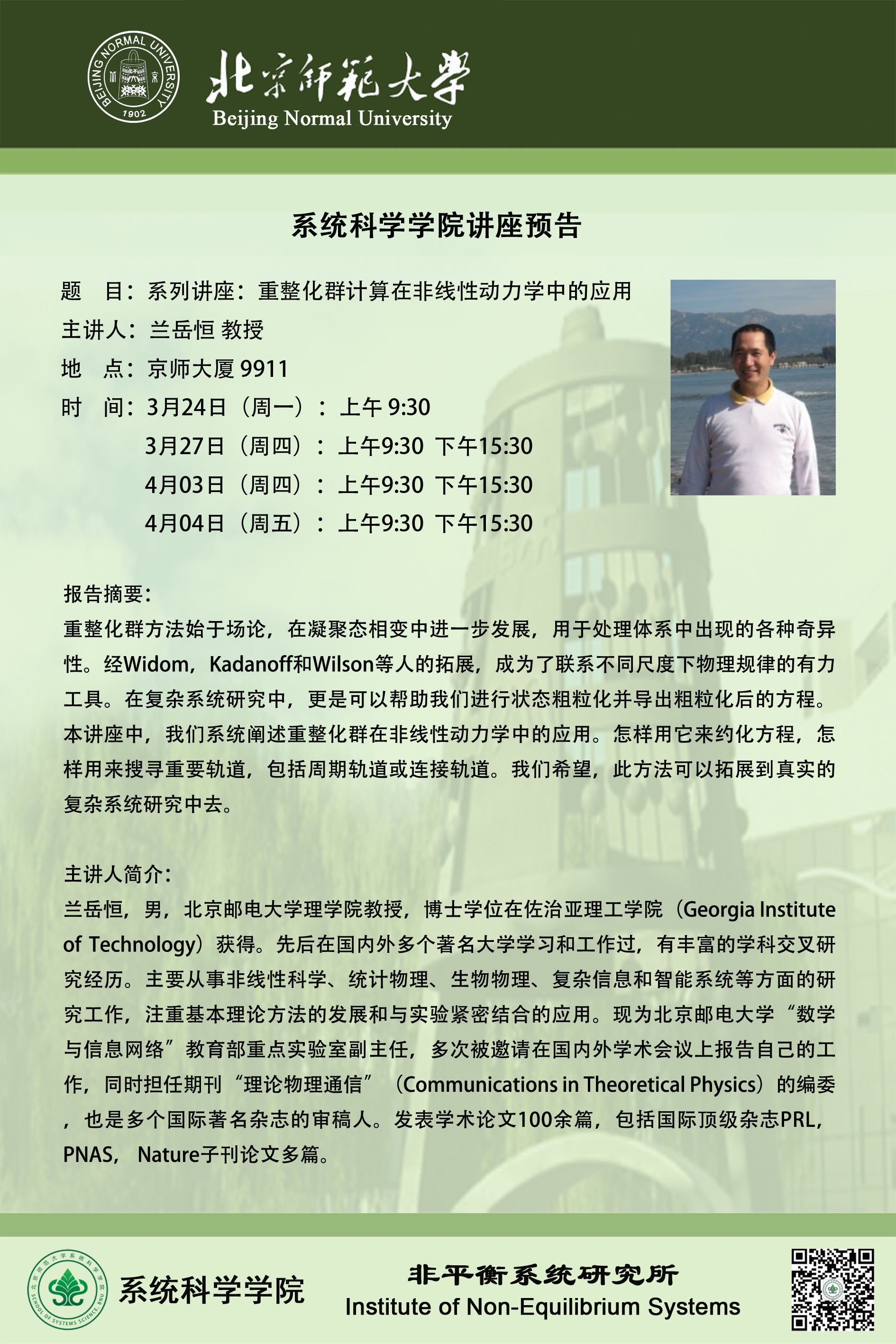 讲座海报.png