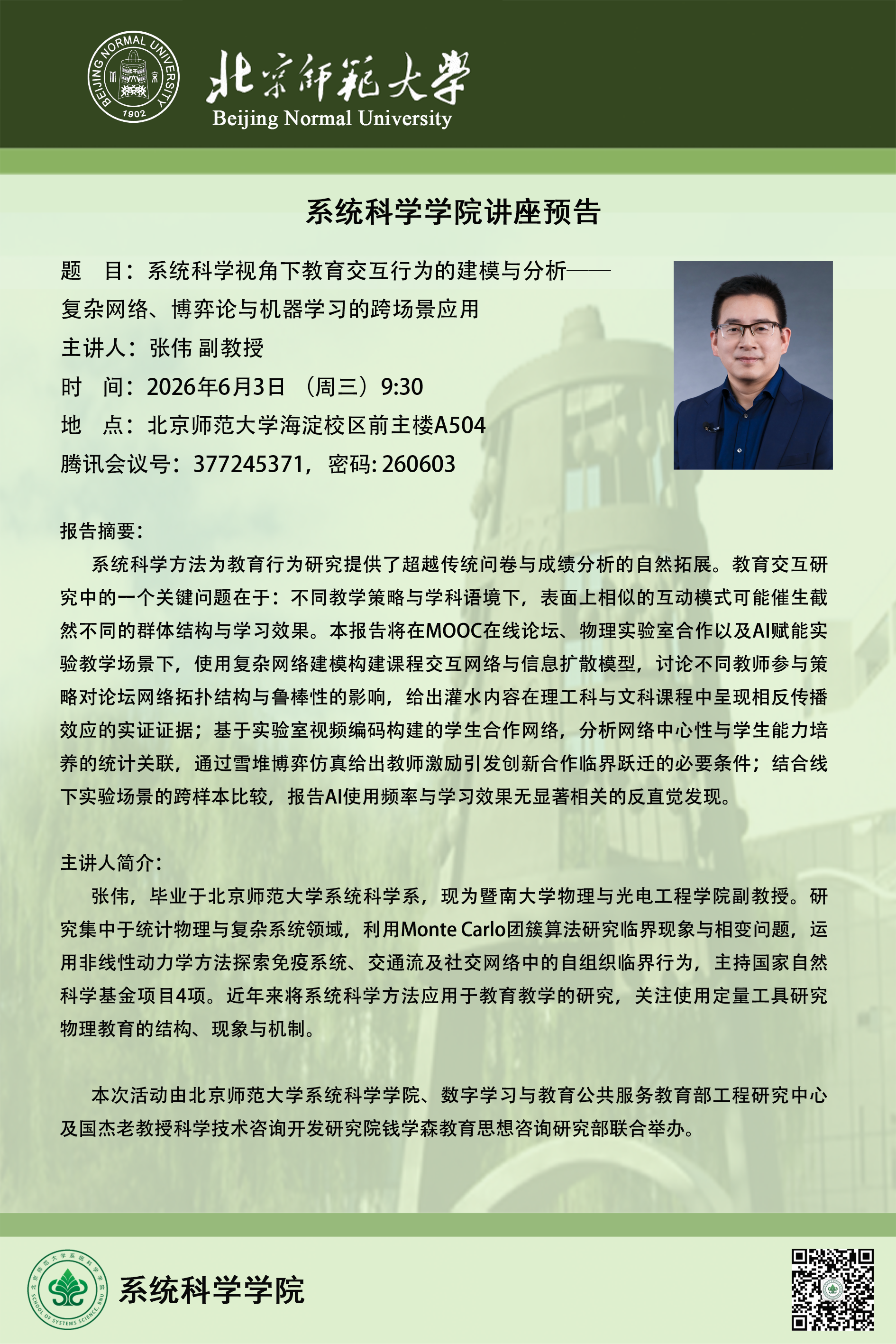 讲座海报.png